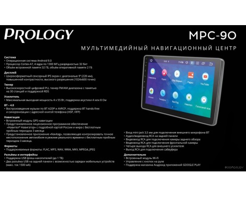 Автомагнитола Prology MPC-90