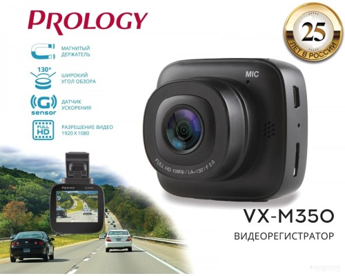 Автомобильный видеорегистратор Prology VX-M350
