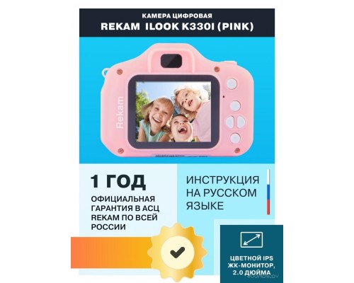 Цифровая фотокамера REKAM iLook K330i (розовый)