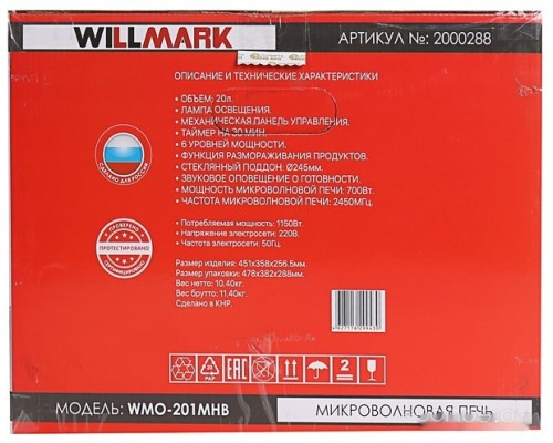 Микроволновая печь Willmark WMO-201MHB