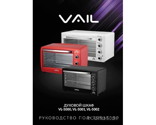 Мини-печь Vail VL-5000 (белый)