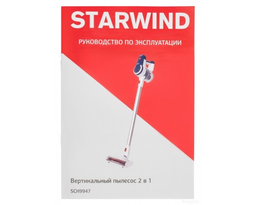 Пылесос StarWind SCH9947