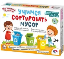 Настольная игра Десятое королевство Учимся сортировать мусор / 03935