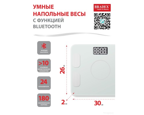 Напольные весы Bradex KZ 0938