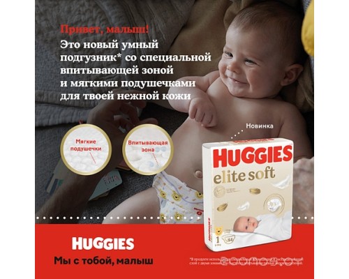 Подгузники Huggies Elite Soft 3 Mega (72шт)