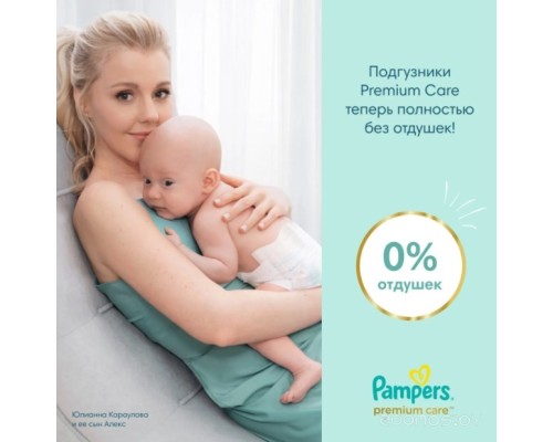 Подгузники Pampers Premium Care 1 Newborn (20шт)