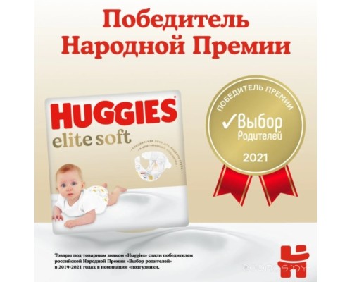 Подгузники Huggies Elite Soft Box 2 (164шт)