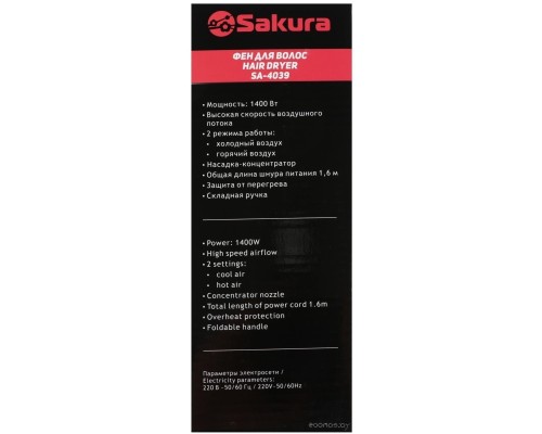 Фен Sakura SA-4039V