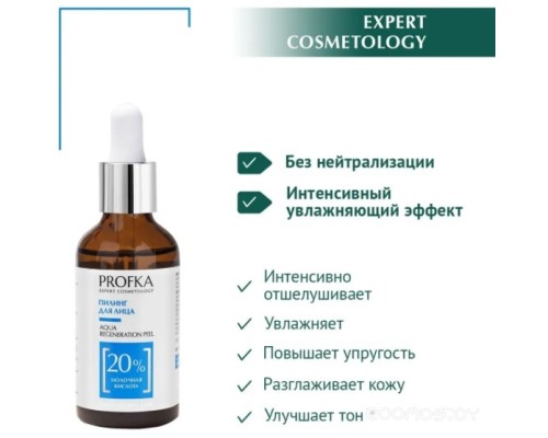 Пилинг для лица Profka Aqua Regeneration Peel С молочной кислотой рН 3.0 (50мл)