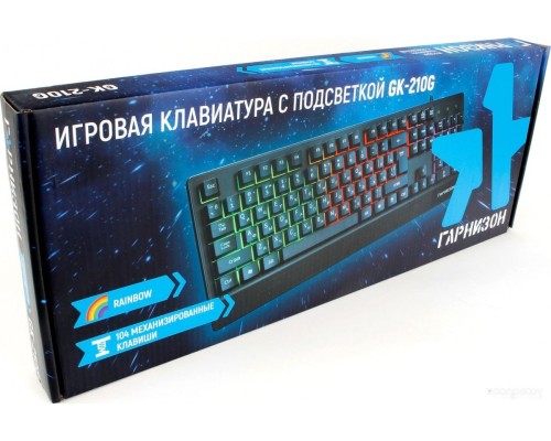 Клавиатура Гарнизон GK-210G