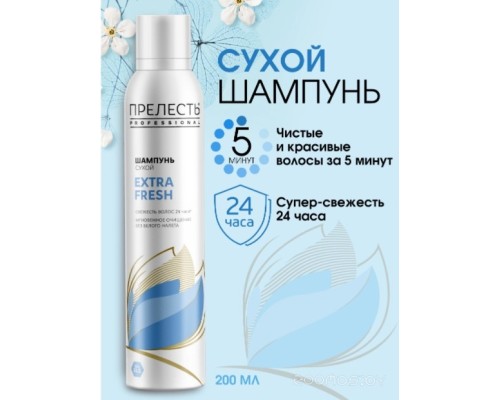 Сухой шампунь для волос Прелесть Professional Extra Fresh (200мл)