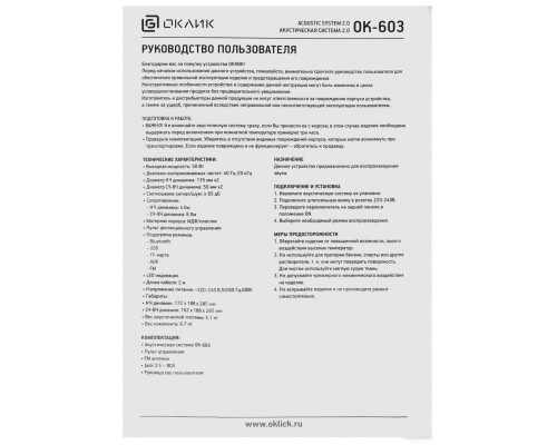 Компьютерная акустика Oklick GMNG OK-603