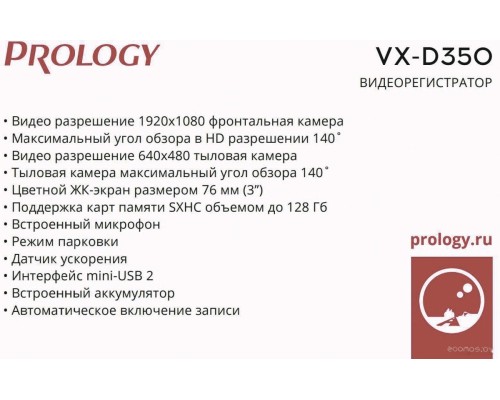 Автомобильный видеорегистратор Prology VX-D350