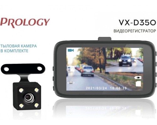 Автомобильный видеорегистратор Prology VX-D350