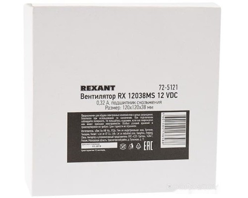 Вентилятор для корпуса Rexant RХ 12038MS 12 VDC 72-5121