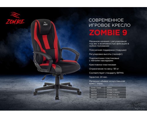 Офисное кресло Zombie 9 (черный/красный)