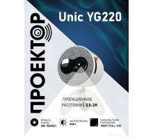 Проектор Unic YG220