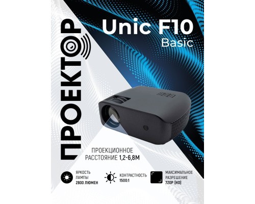 Проектор Unic F10 Basic