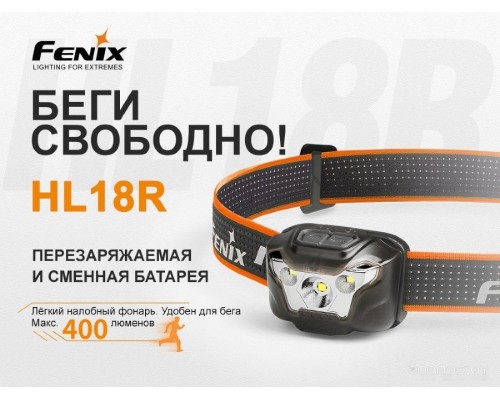 Фонарь Fenix HL18R (черный)