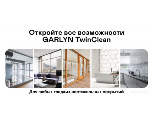 Робот-пылесос Garlyn TwinClean