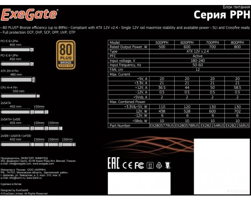 Блок питания Exegate 600PPH 80 Plus Bronze EX280578RUS-S