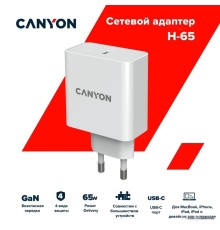 Сетевое зарядное Canyon H-65