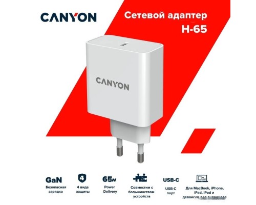 Сетевое зарядное Canyon H-65