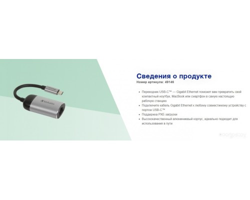 Сетевой адаптер Verbatim USB-C Gigabit Ethernet Adapter 49146