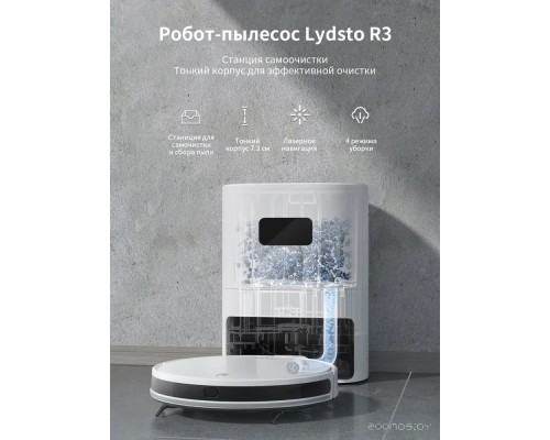 Робот-пылесос Lydsto R3 White