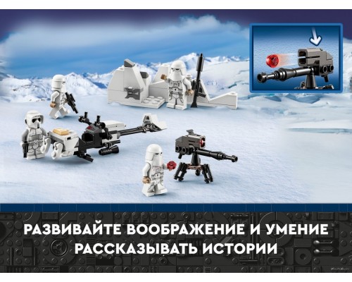 Конструктор Lego Star Wars 75320 Боевой набор снежных пехотинцев