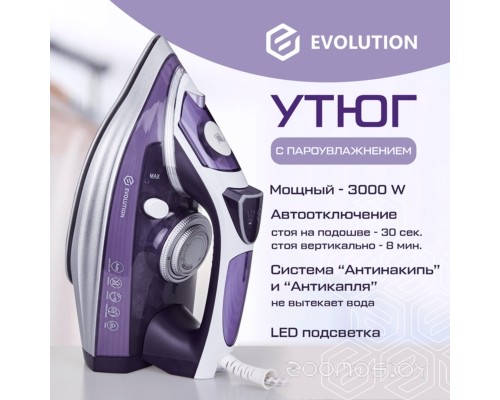 Утюг Evolution I-3035