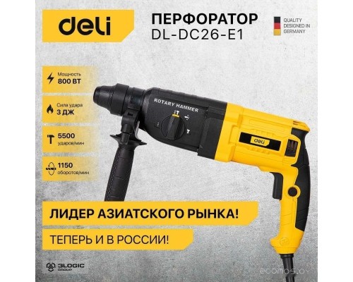 Перфоратор Deli DL-DC26-E1 103007