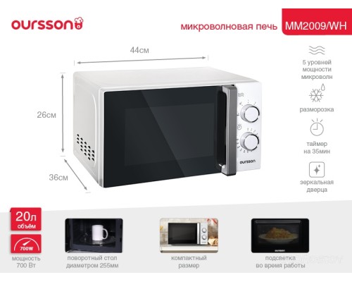 Микроволновая печь Oursson MM2009/WH