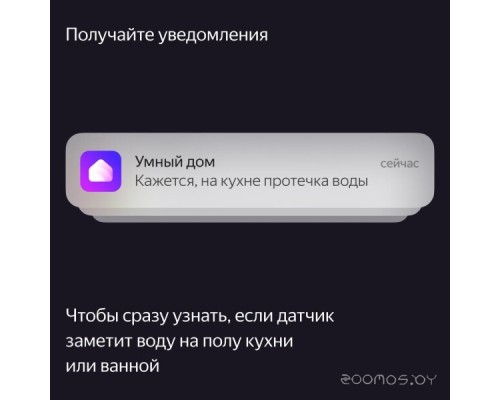 Датчик Яндекс YNDX-00521 протечки