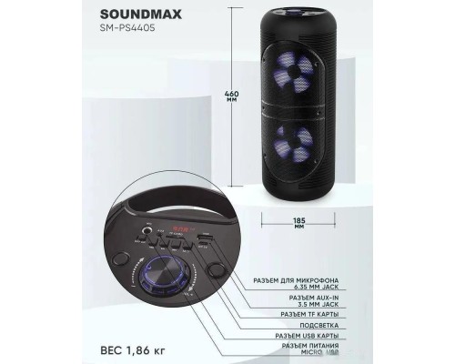 Портативная акустика SoundMAX SM-PS4405