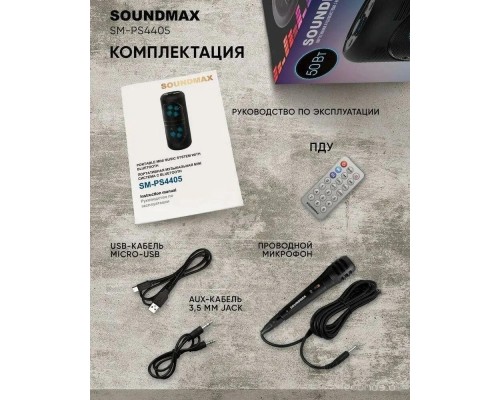 Портативная акустика SoundMAX SM-PS4405