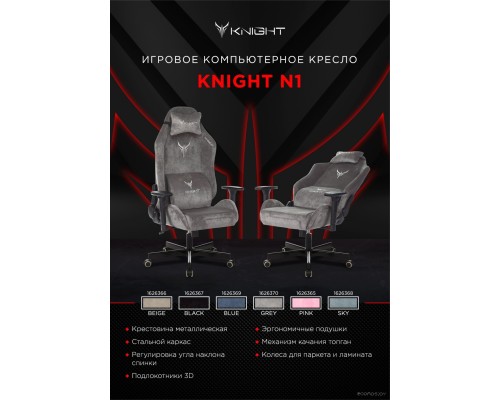 Офисное кресло Knight N1 Fabric Light-19 (серый)