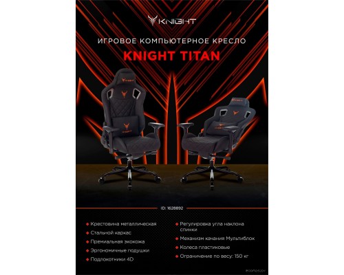 Офисное кресло Knight Titan (черный/красный)