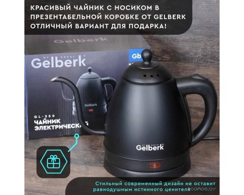 Электрический чайник Gelberk GL-350