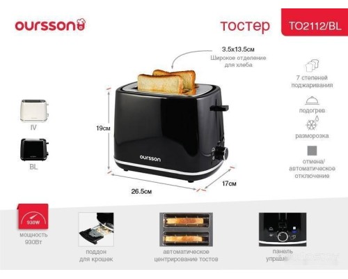 Тостер Oursson TO2112/BL