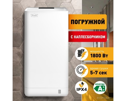 Сушилка для рук Puff 8875