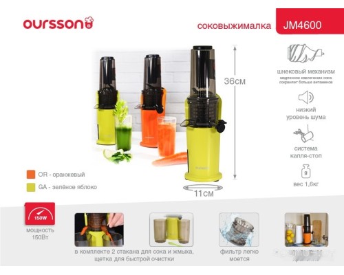 Соковыжималка Oursson JM4600/GA