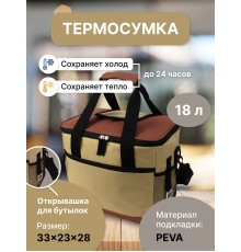 Термосумка Miru 9037 18л (коричневый)