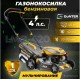 Газонокосилка Gunter LMB-420 GU1557-3