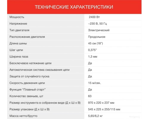 Электрическая пила StarWind SE-2418-SM