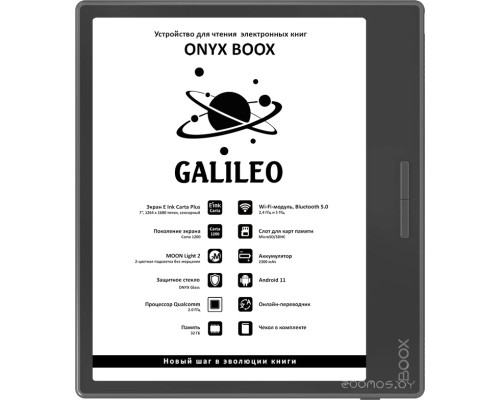 Электронная книга Onyx BOOX Galileo