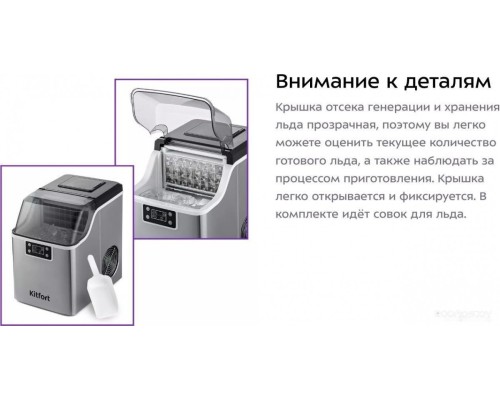 Льдогенератор Kitfort KT-1826