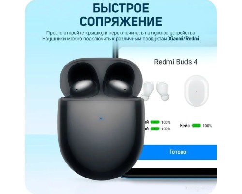 Наушники Xiaomi Redmi Buds 4 M2137E1 (черный, международная версия)