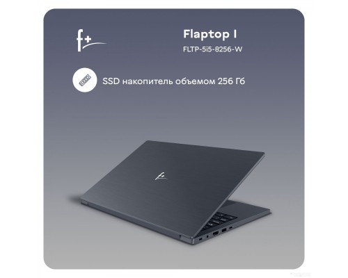 Ноутбук F+ Flaptop I FLTP-5i5-8256-w