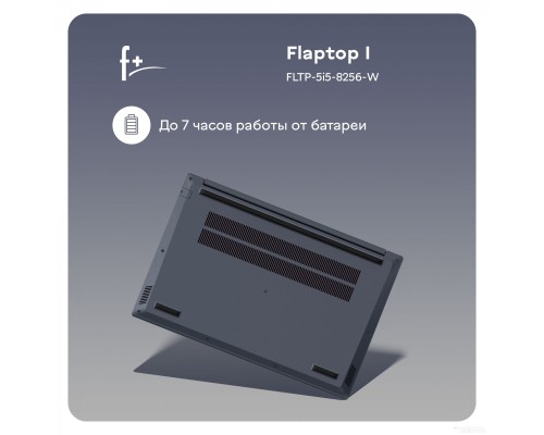 Ноутбук F+ Flaptop I FLTP-5i5-8256-w